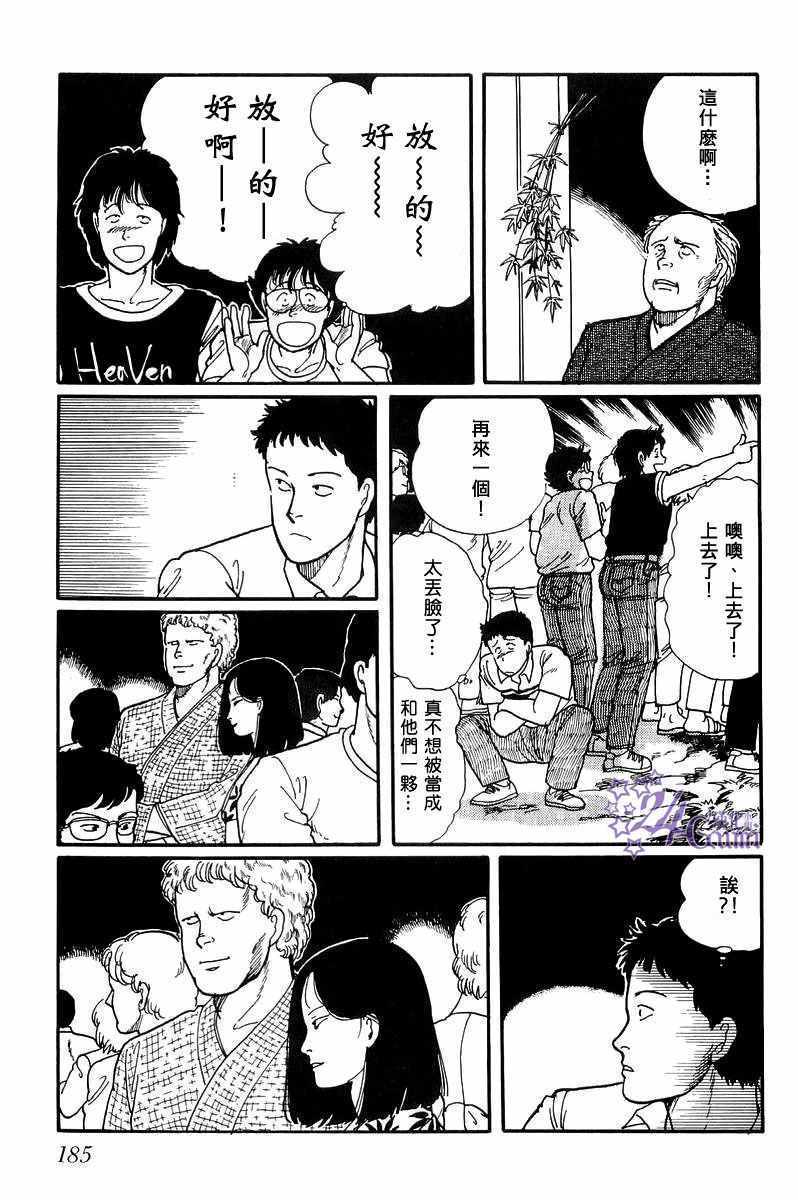 《比河更长更舒缓》漫画 005集