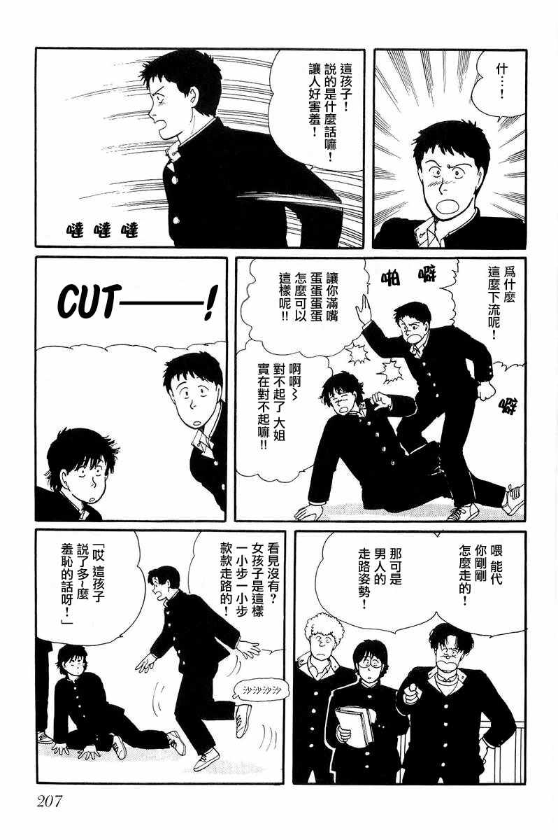 《比河更长更舒缓》漫画 007集