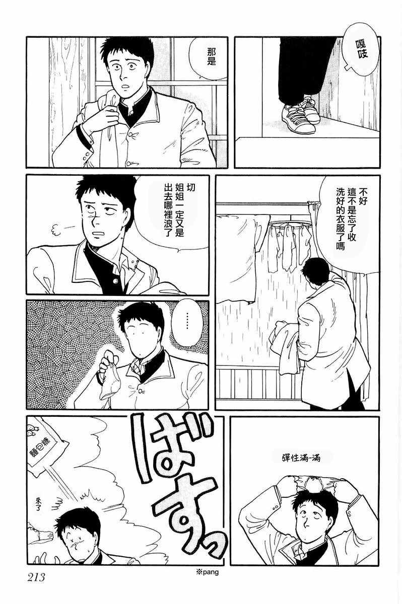 《比河更长更舒缓》漫画 007集