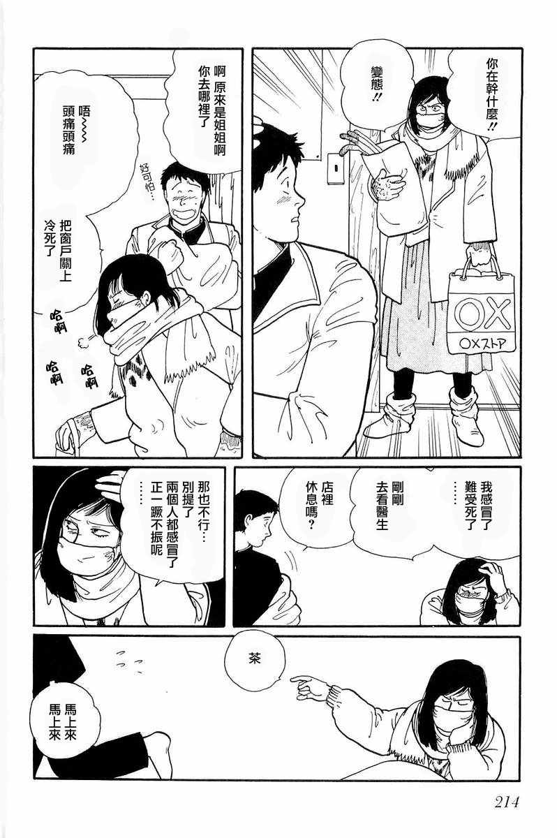 《比河更长更舒缓》漫画 007集