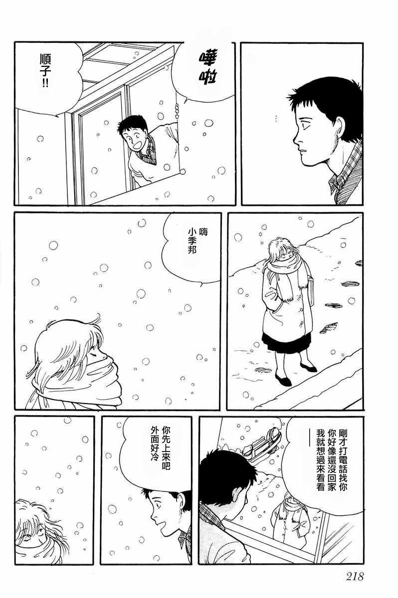 《比河更长更舒缓》漫画 007集