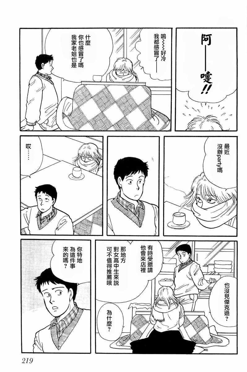 《比河更长更舒缓》漫画 007集