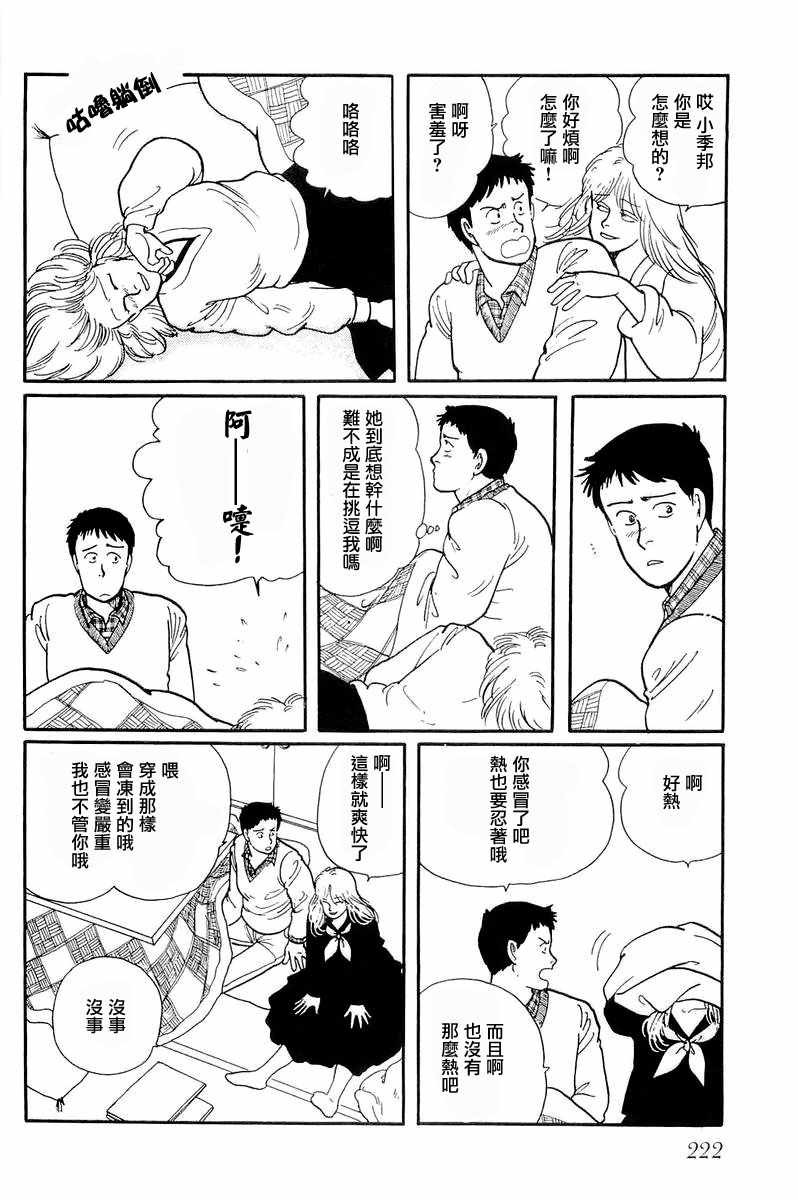 《比河更长更舒缓》漫画 007集