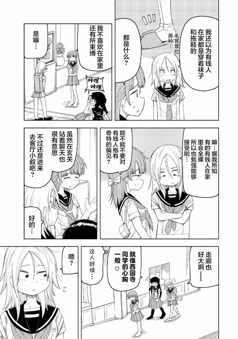 《放学后开启腹黑模式》漫画 013集