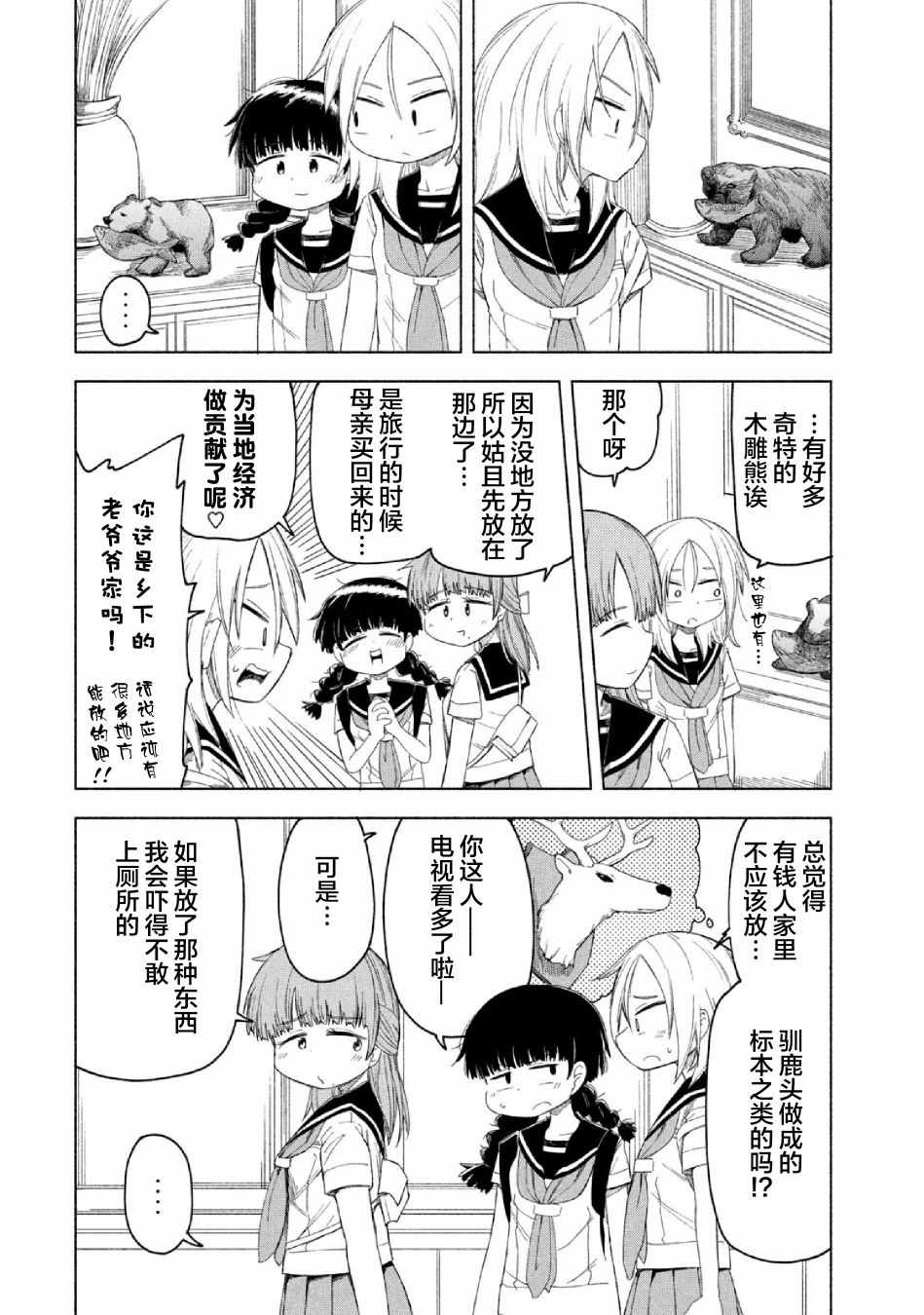 《放学后开启腹黑模式》漫画 013集