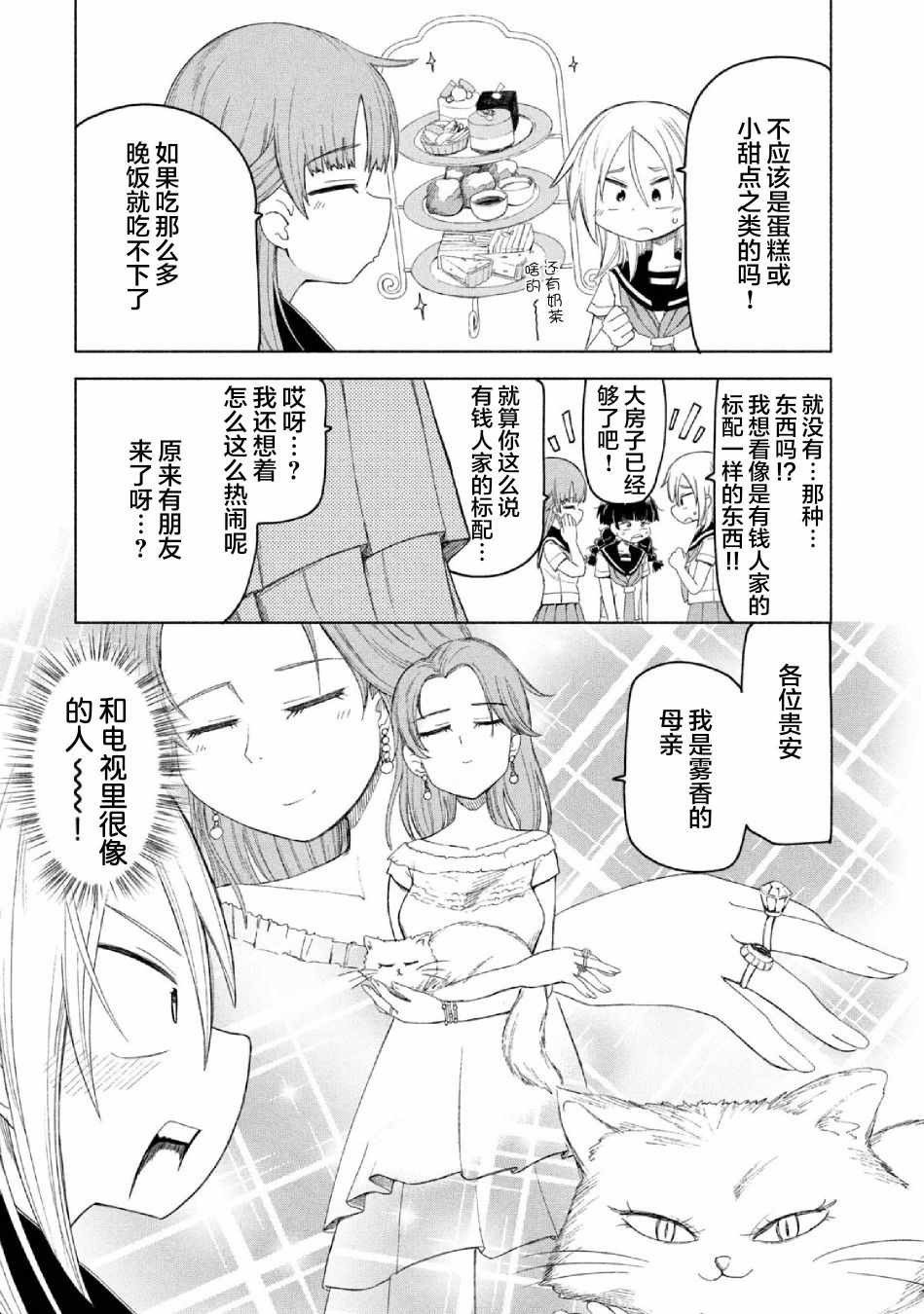 《放学后开启腹黑模式》漫画 013集