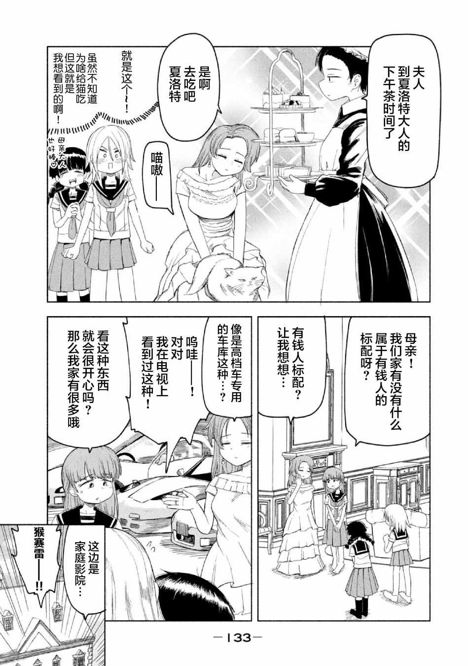 《放学后开启腹黑模式》漫画 013集