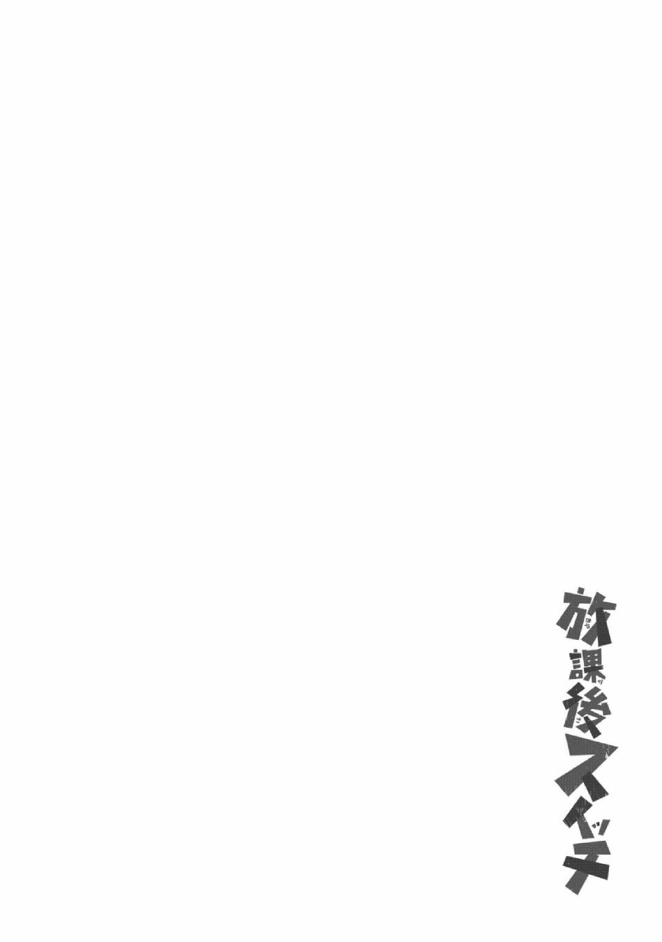 《放学后开启腹黑模式》漫画 013集