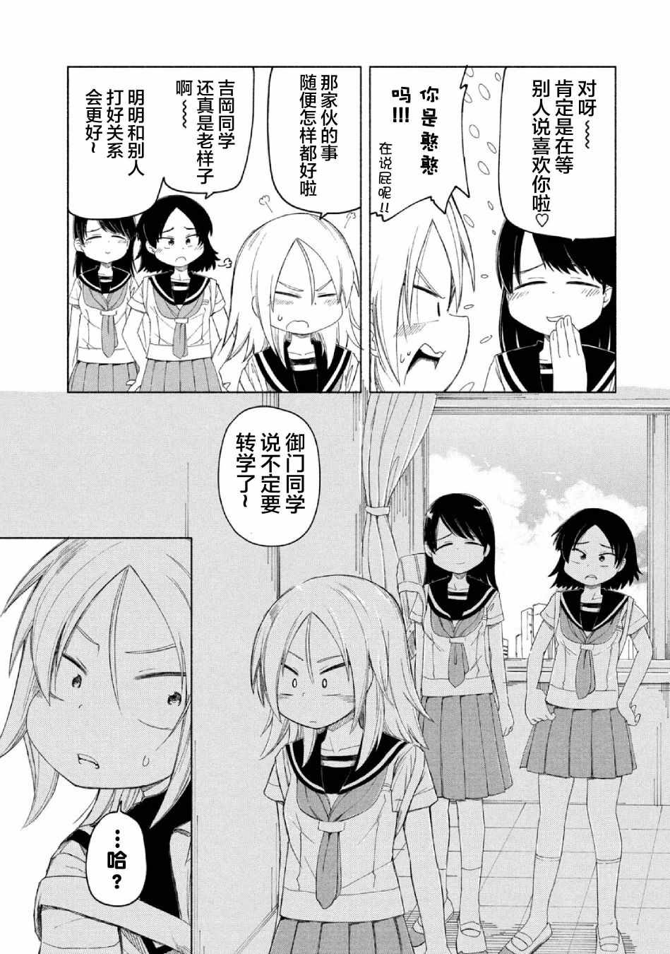 《放学后开启腹黑模式》漫画 014集