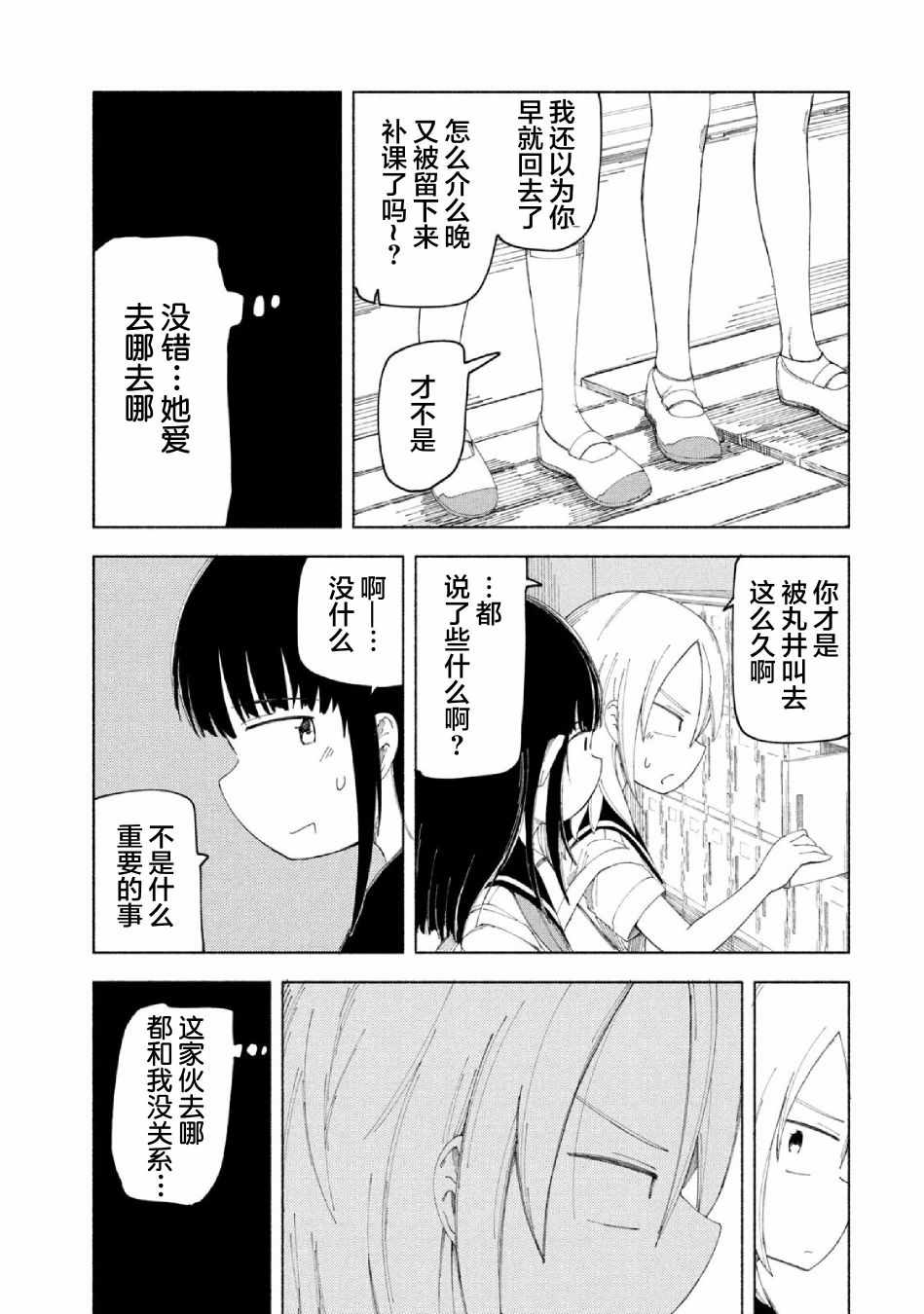 《放学后开启腹黑模式》漫画 014集