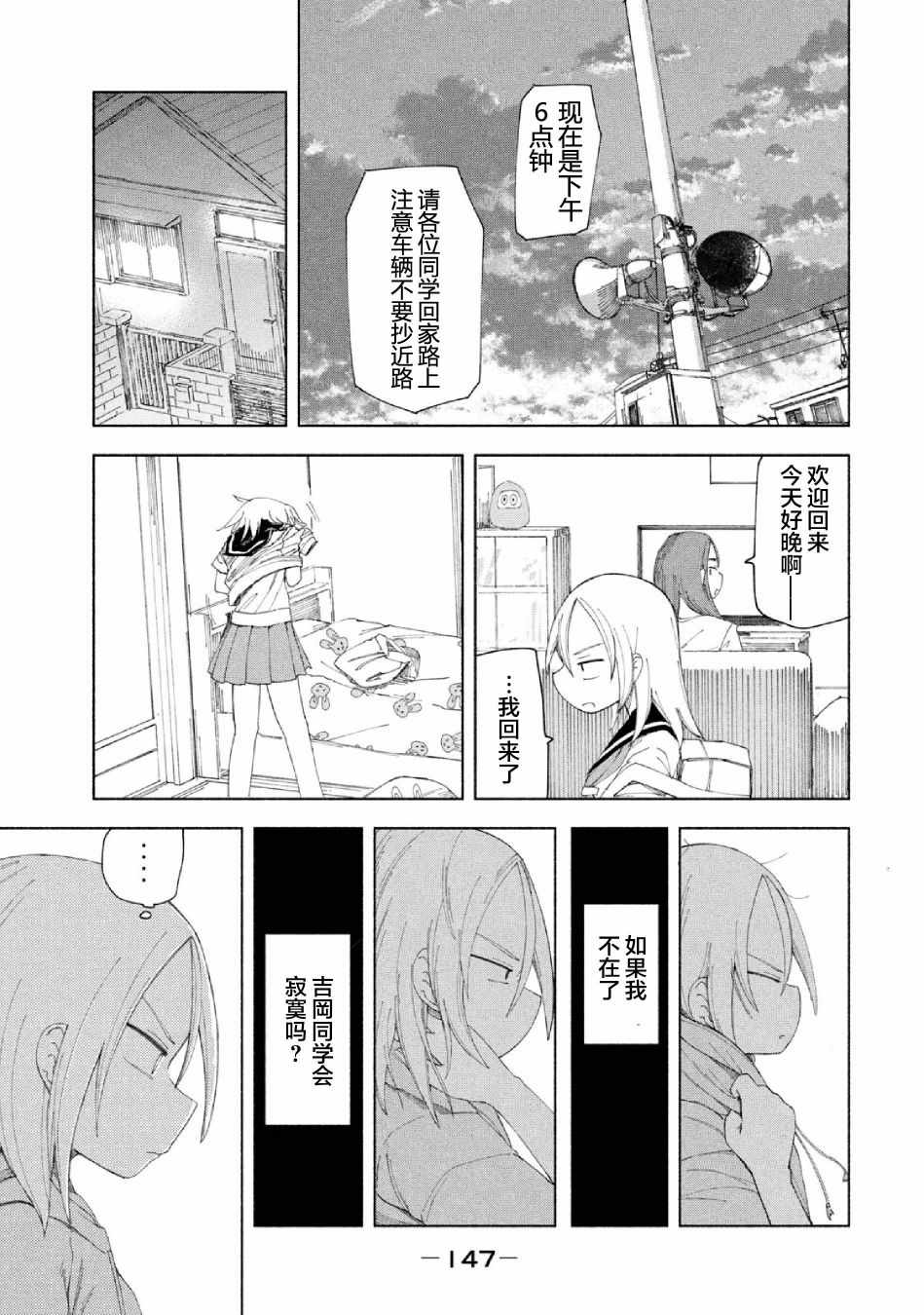 《放学后开启腹黑模式》漫画 014集