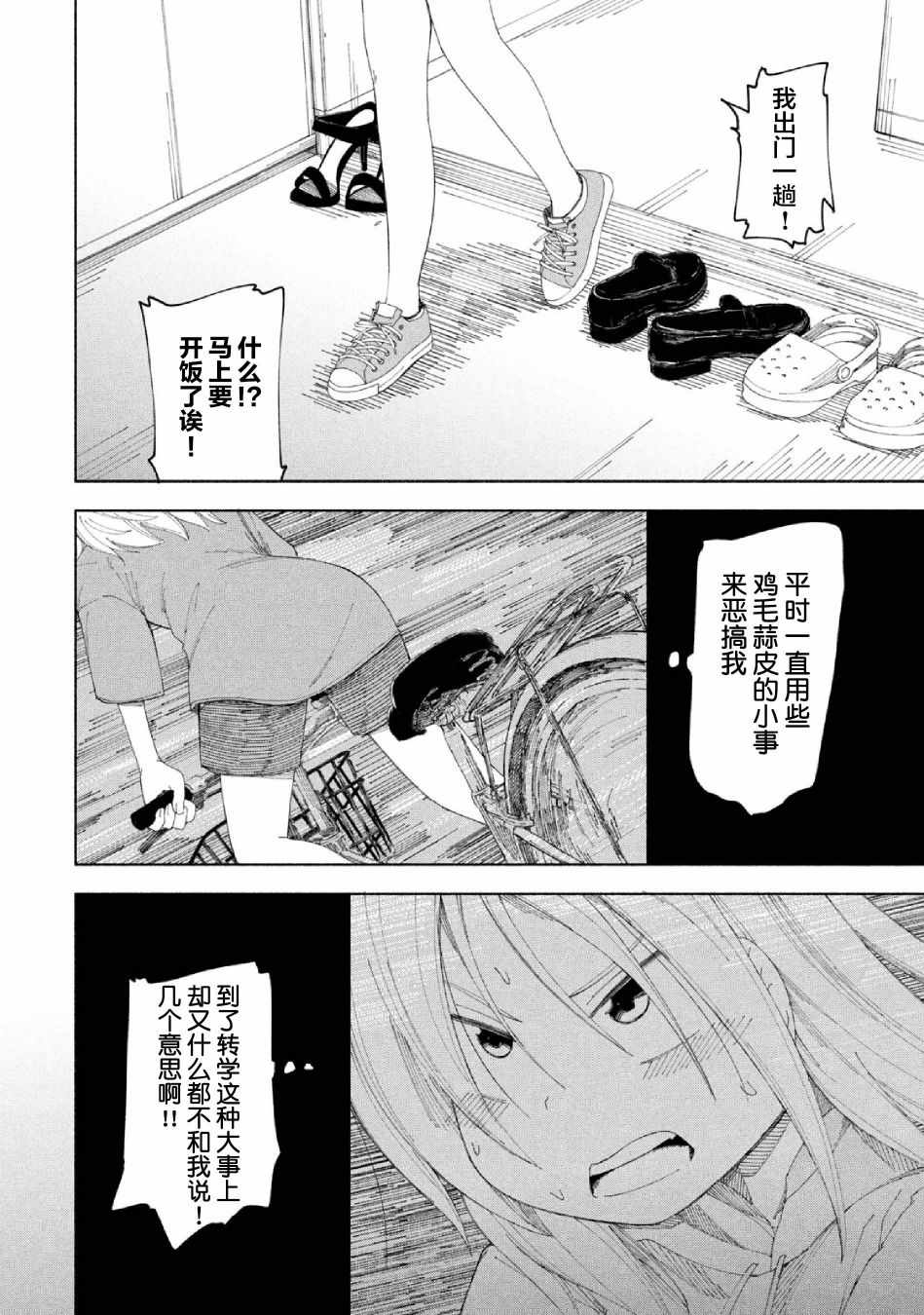 《放学后开启腹黑模式》漫画 014集