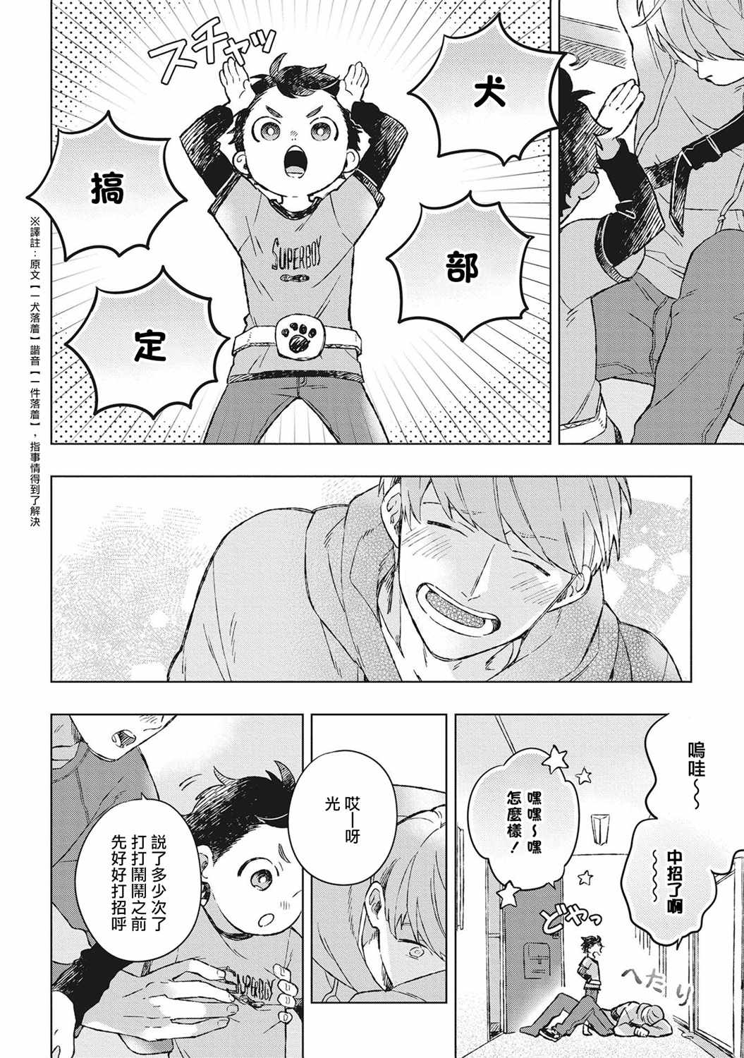 《OH MY HERO！》漫画 001集