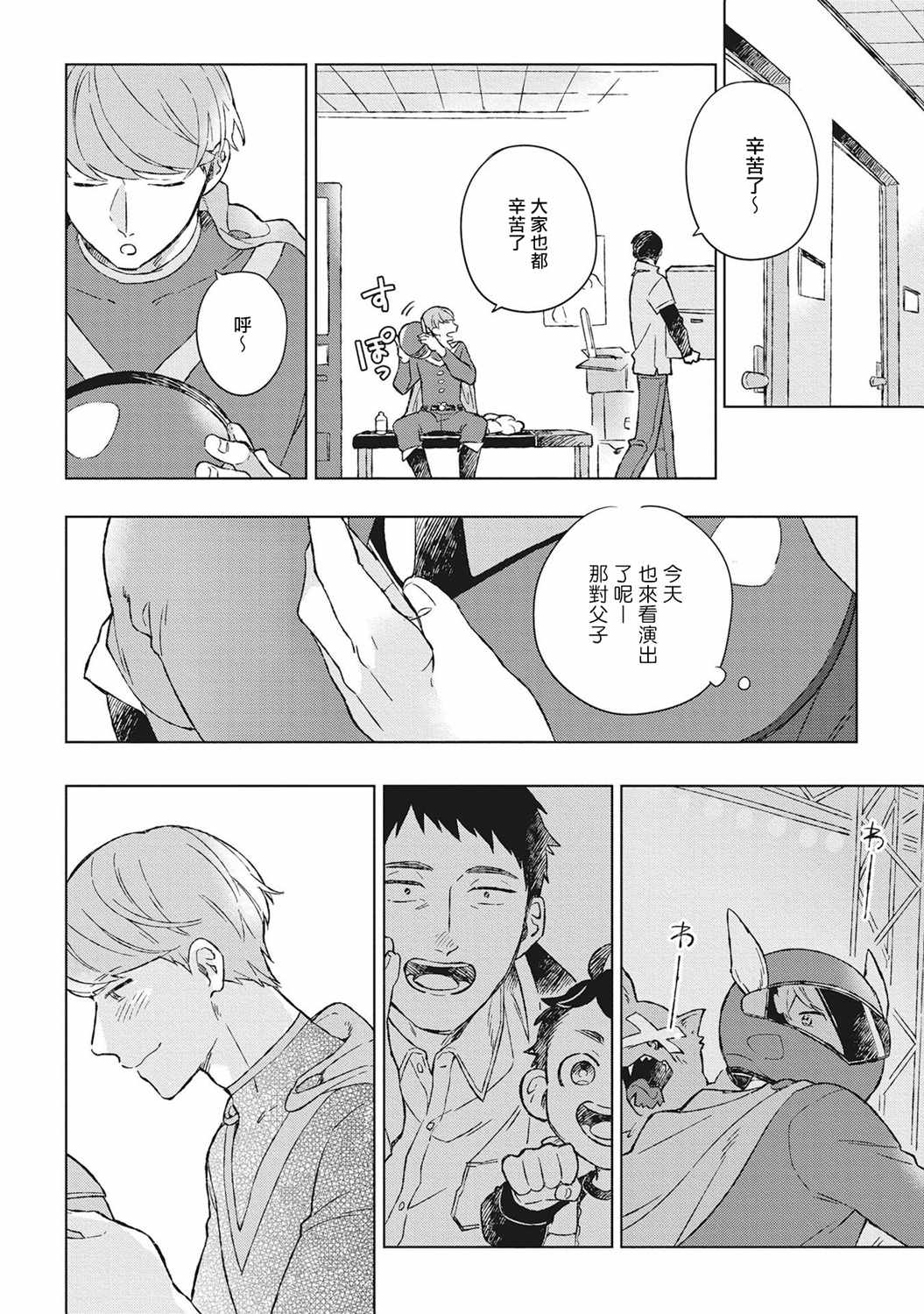 《OH MY HERO！》漫画 001集