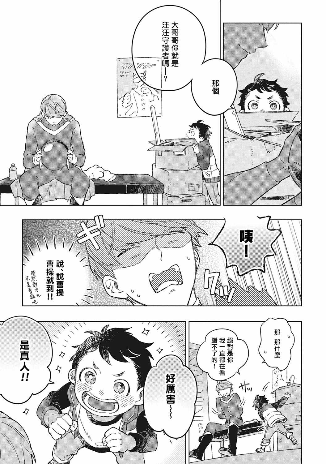 《OH MY HERO！》漫画 001集