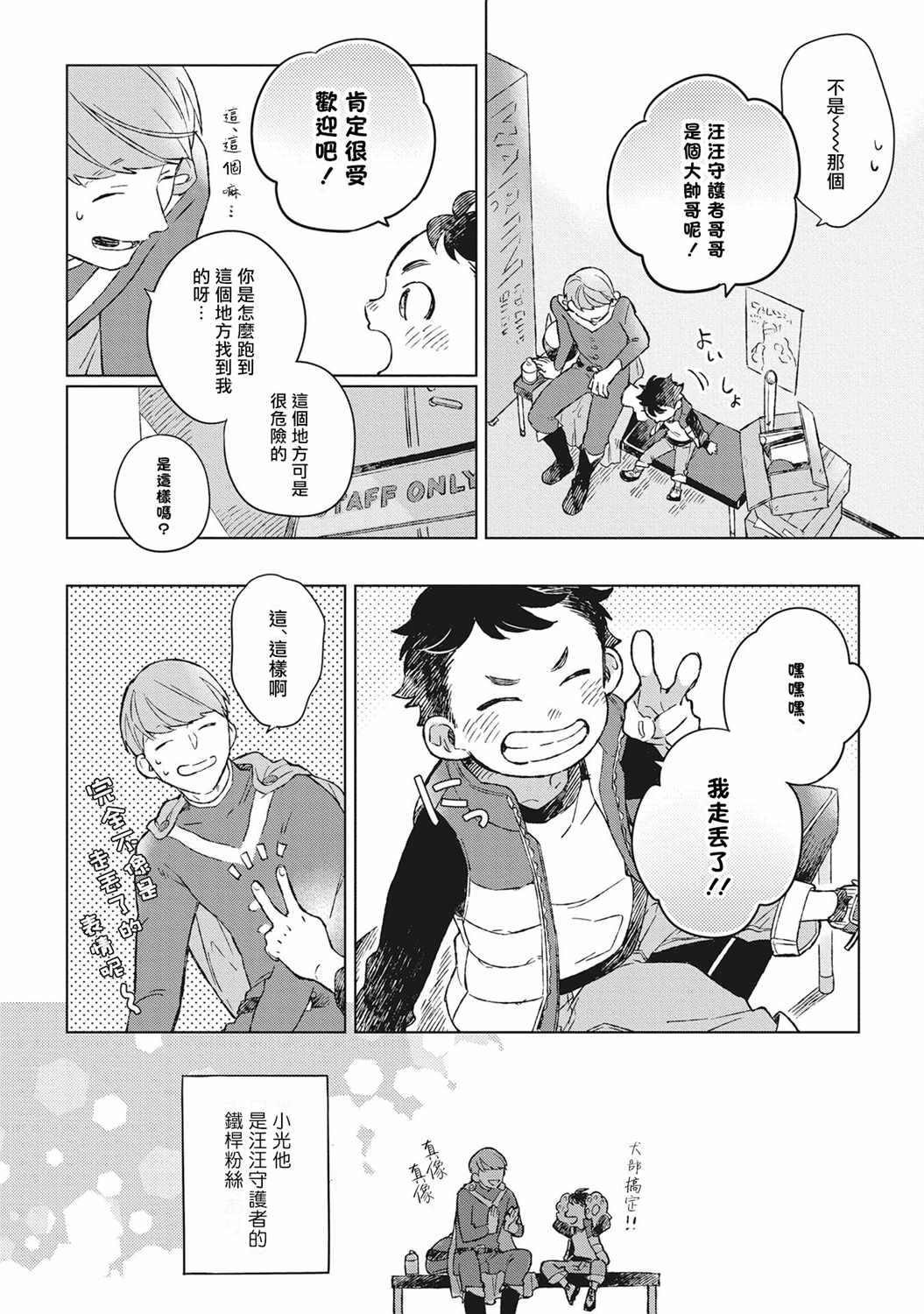 《OH MY HERO！》漫画 001集