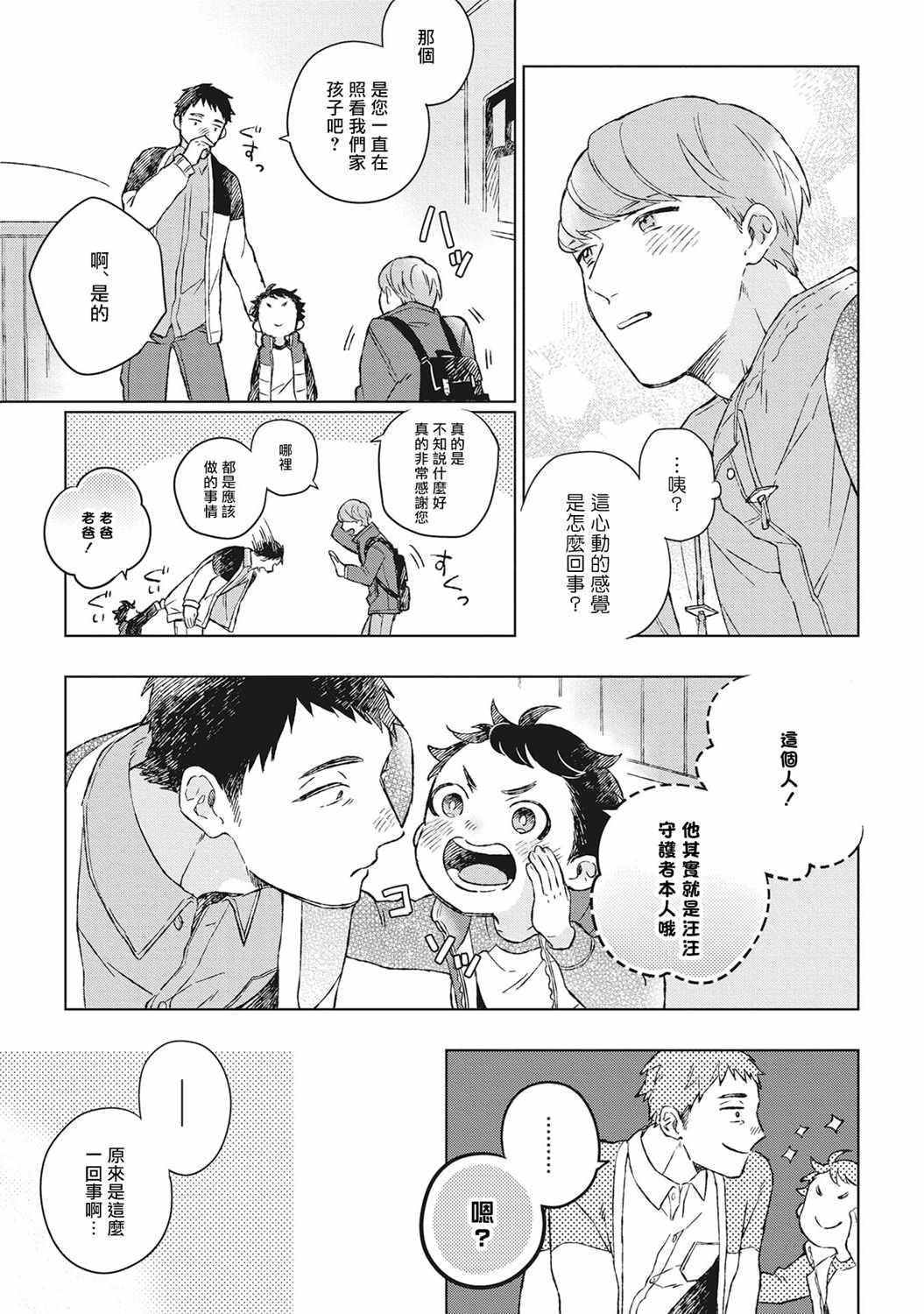 《OH MY HERO！》漫画 001集