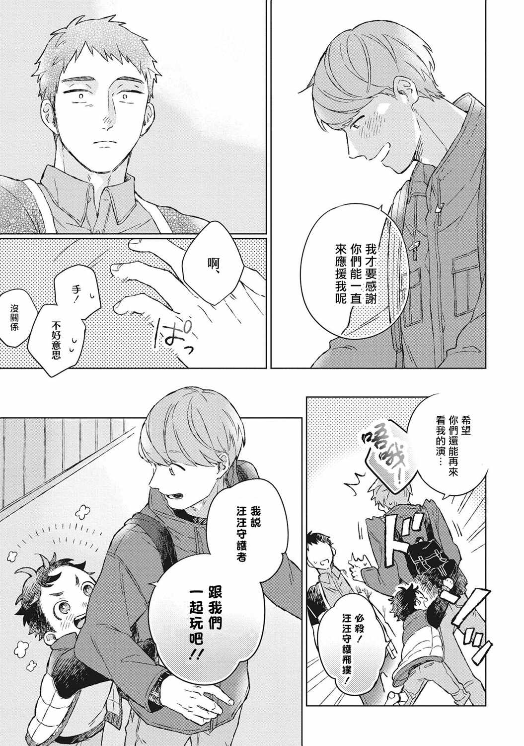 《OH MY HERO！》漫画 001集