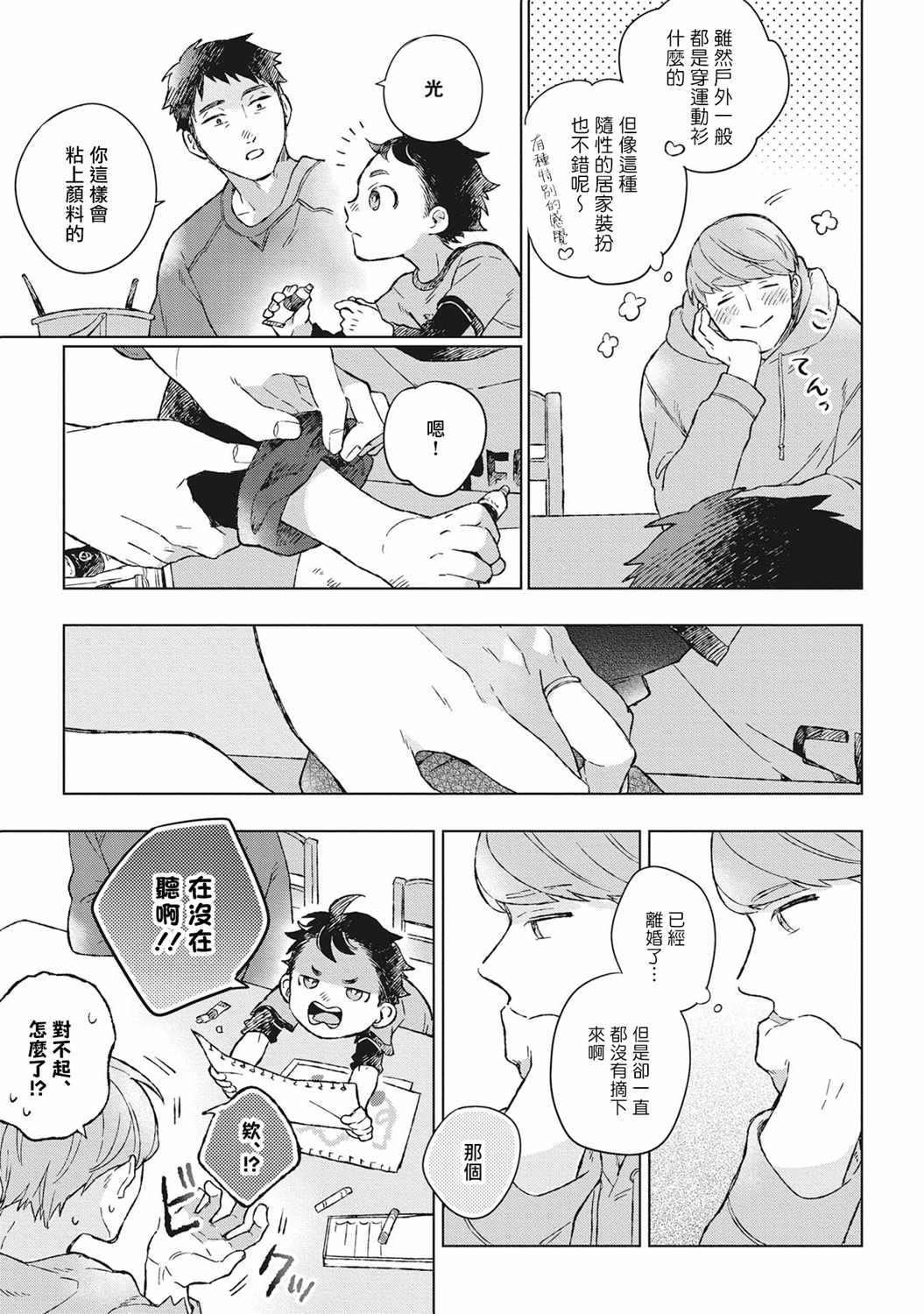 《OH MY HERO！》漫画 001集