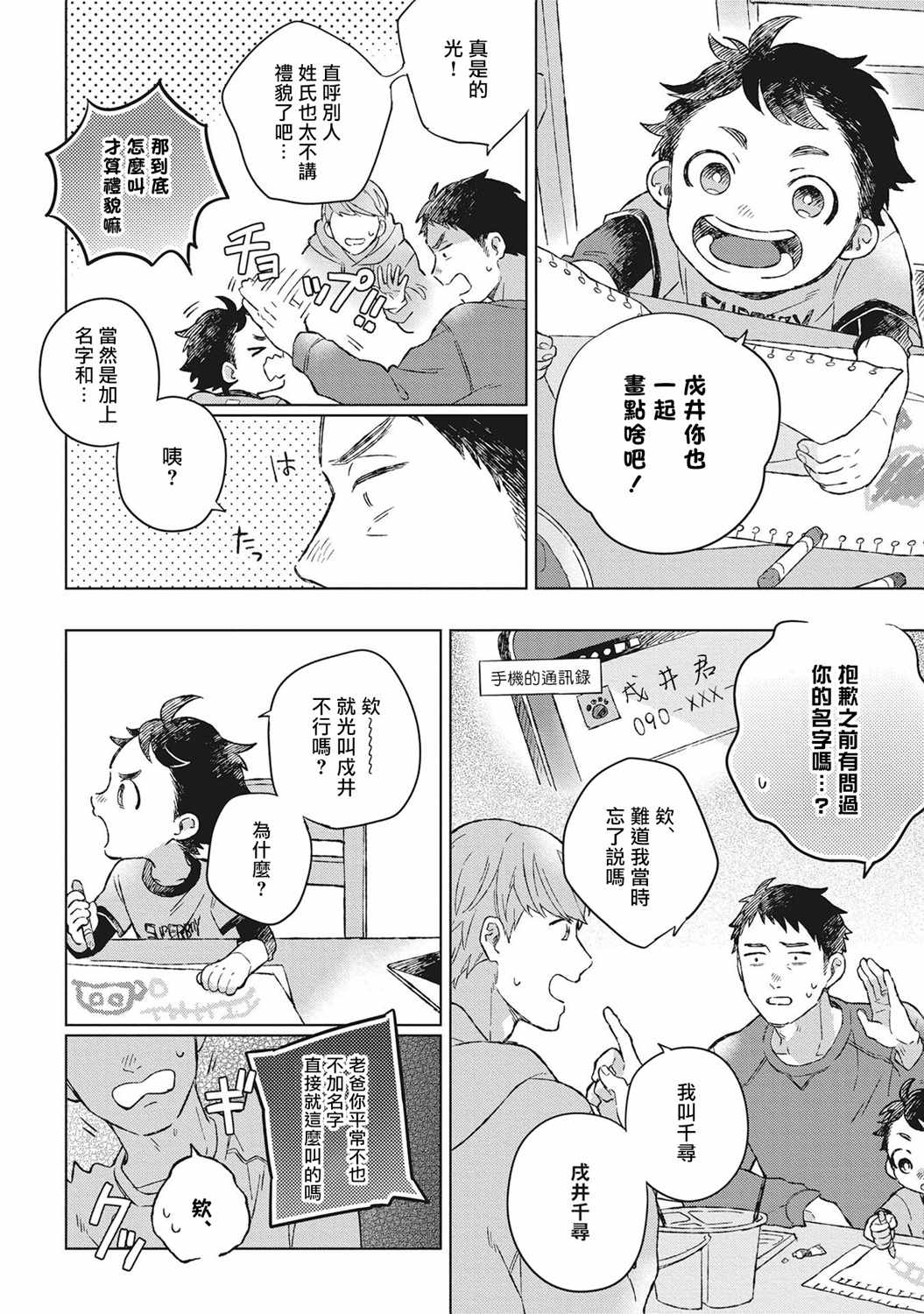 《OH MY HERO！》漫画 001集