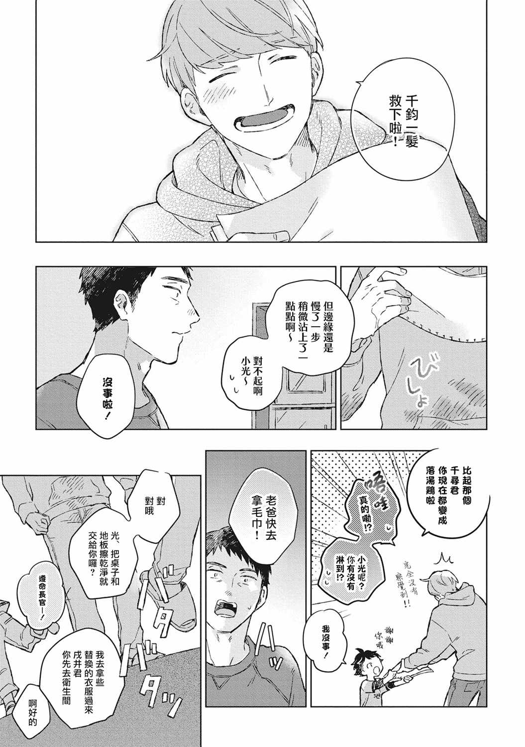 《OH MY HERO！》漫画 001集