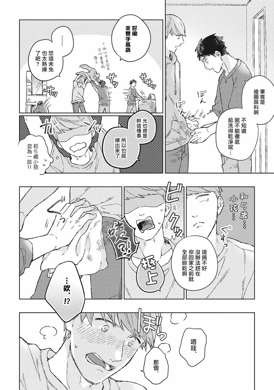 《OH MY HERO！》漫画 001集