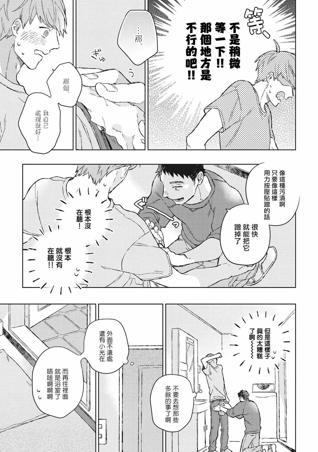 《OH MY HERO！》漫画 001集