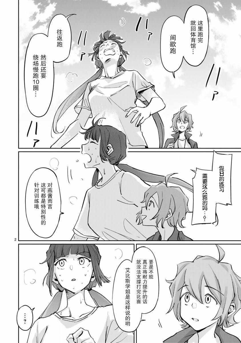 《跃动，春日之燕！》漫画 010集