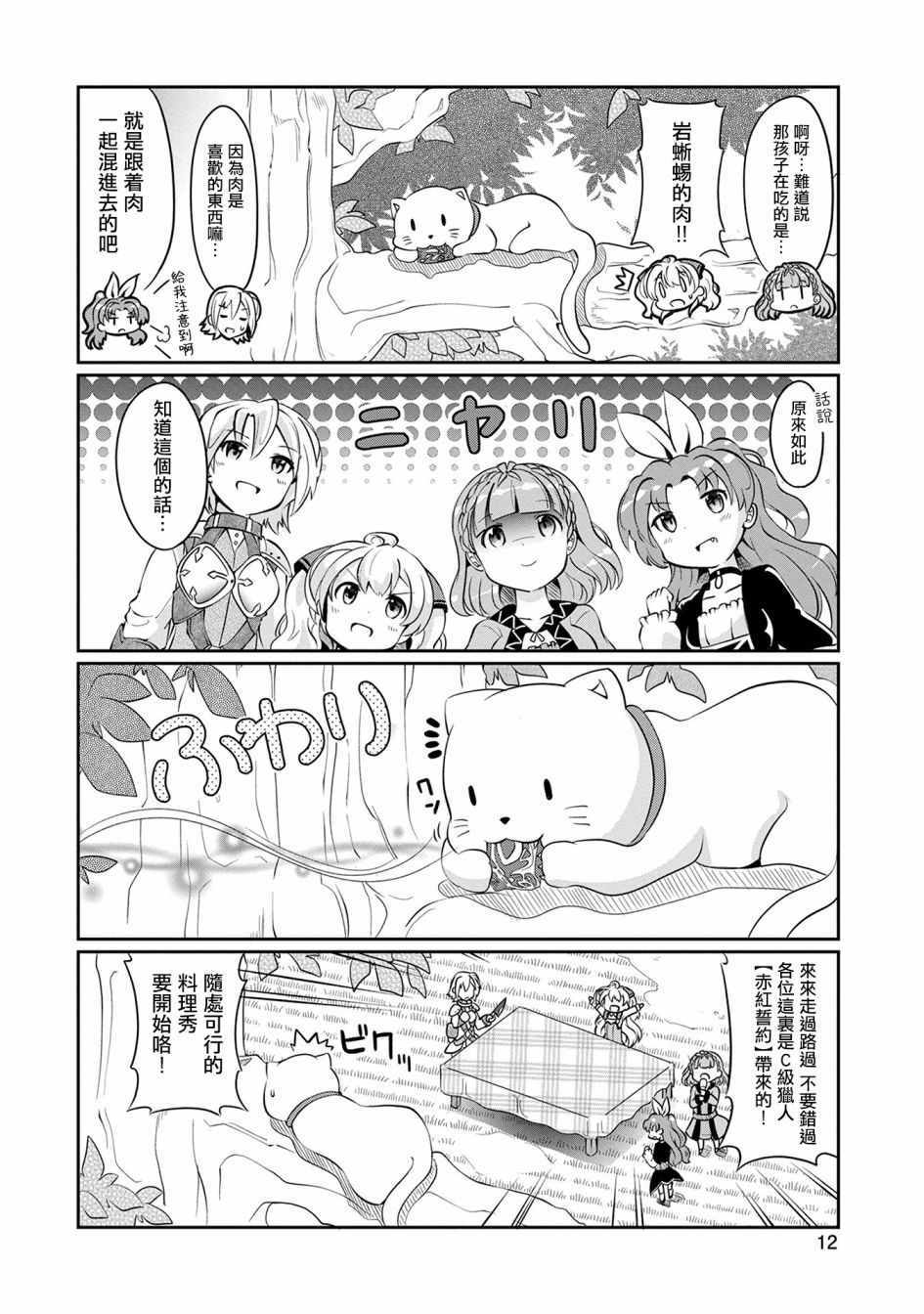 《我不是说了日常要平均值吗？》漫画 日常要平均值吗？001集