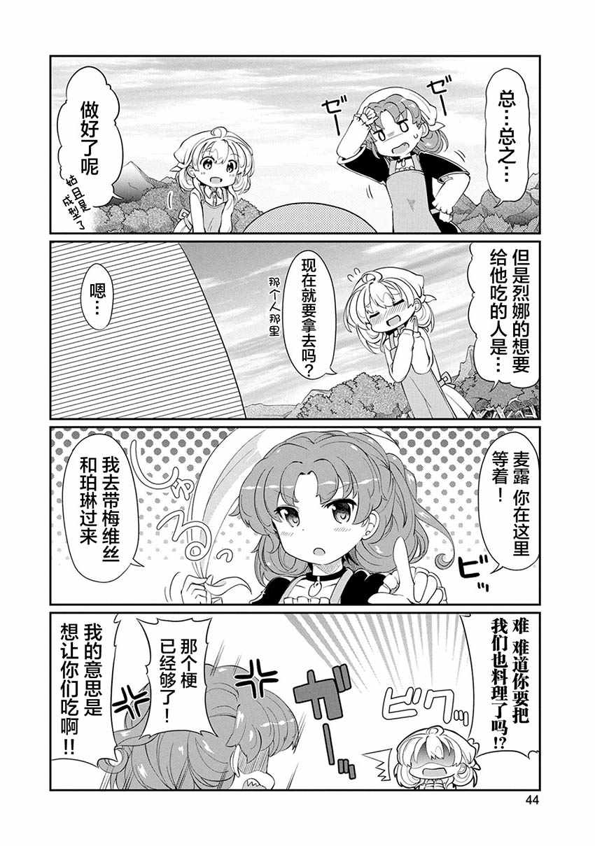 《我不是说了日常要平均值吗？》漫画 日常要平均值吗？003集