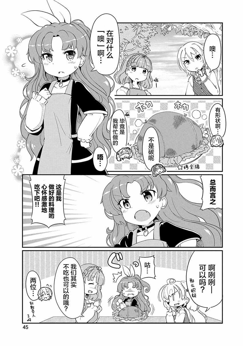 《我不是说了日常要平均值吗？》漫画 日常要平均值吗？003集