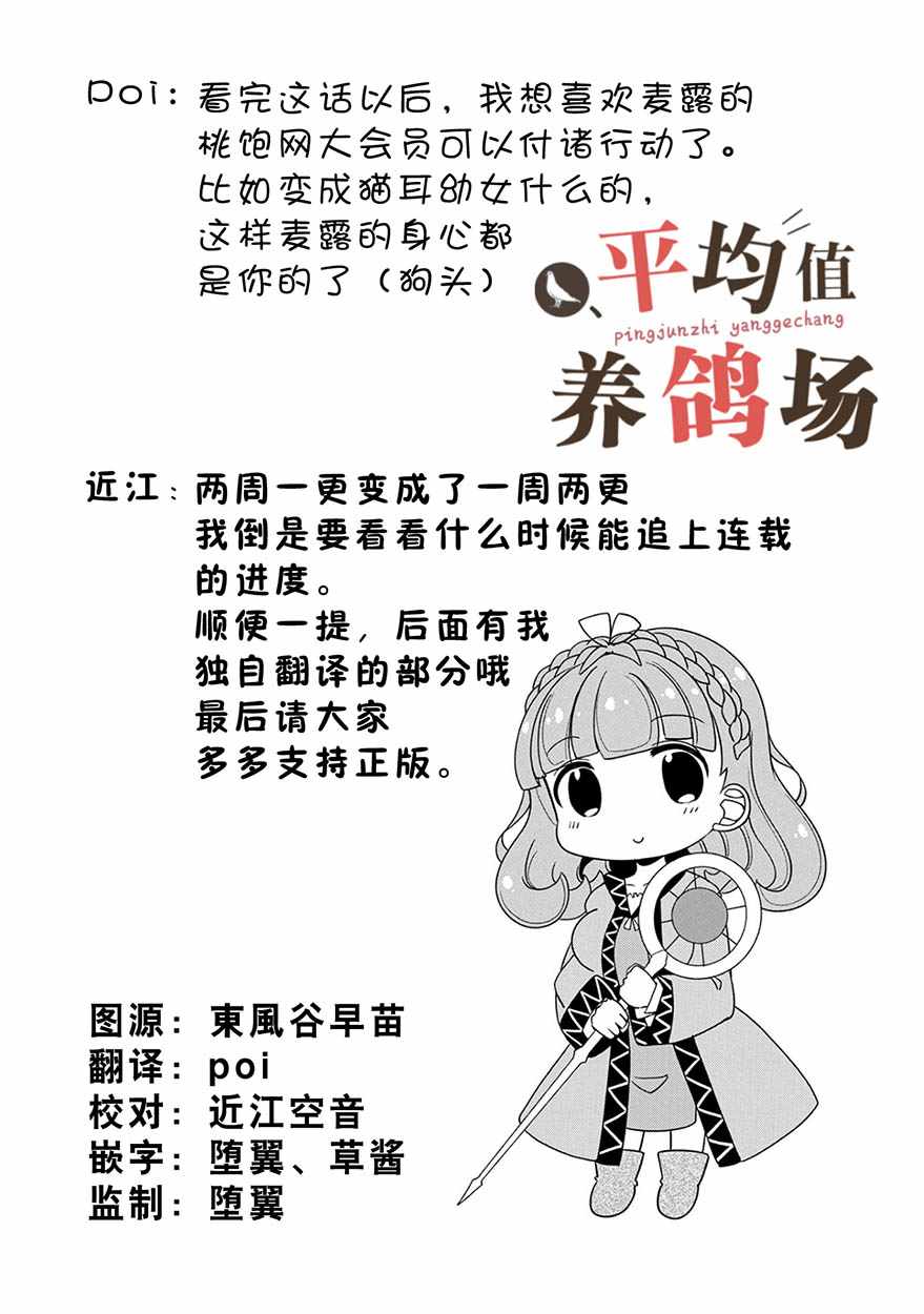 《我不是说了日常要平均值吗？》漫画 日常要平均值吗？003集