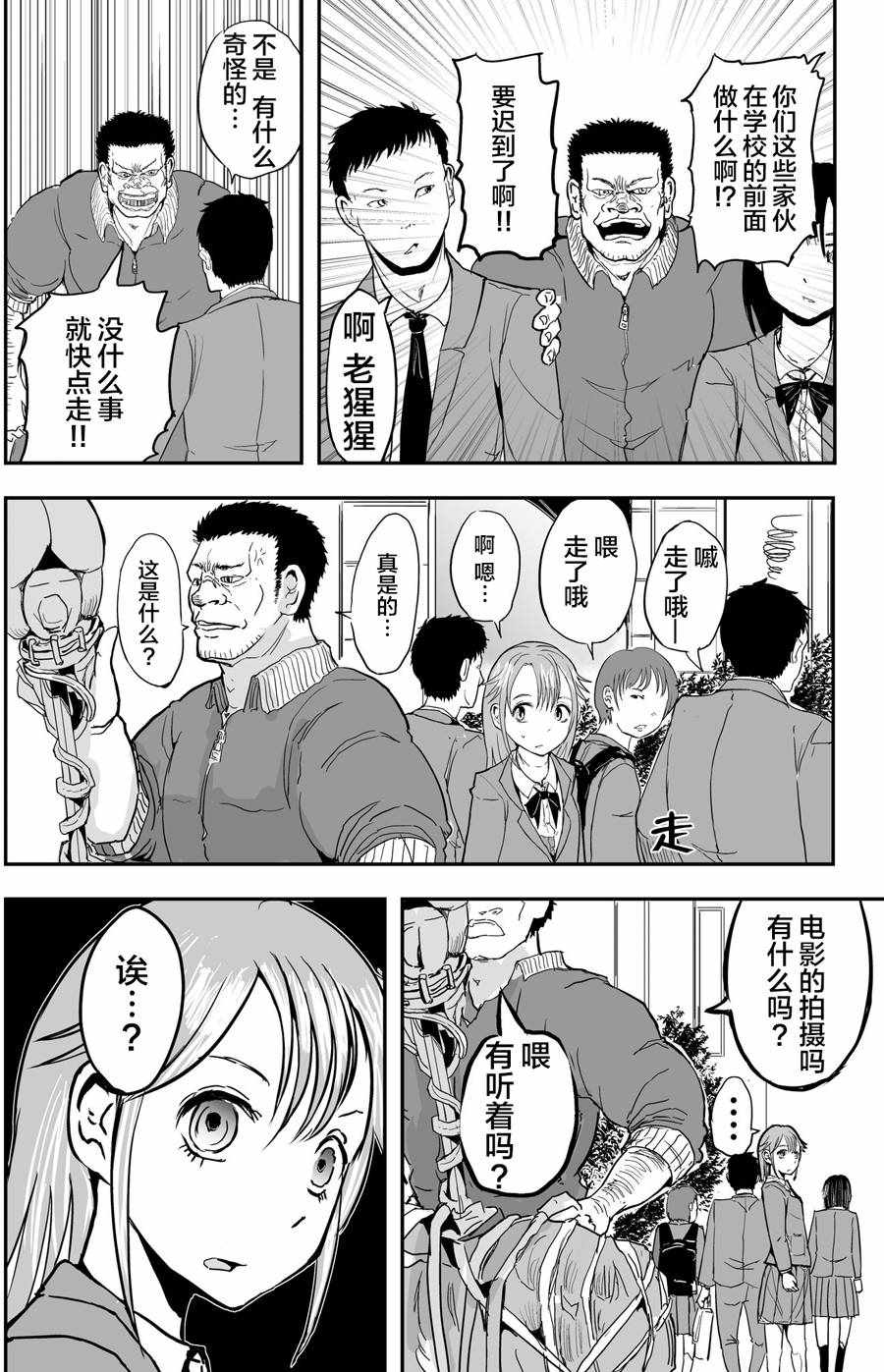 《校园恐怖片一开始就死掉的那种体育老师》漫画 那种体育老师 006集