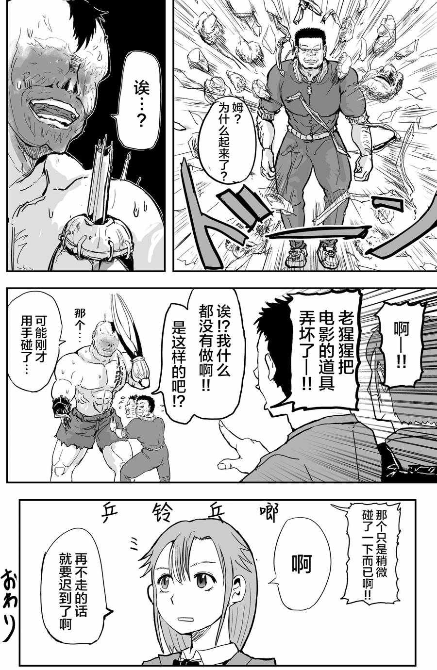 《校园恐怖片一开始就死掉的那种体育老师》漫画 那种体育老师 006集