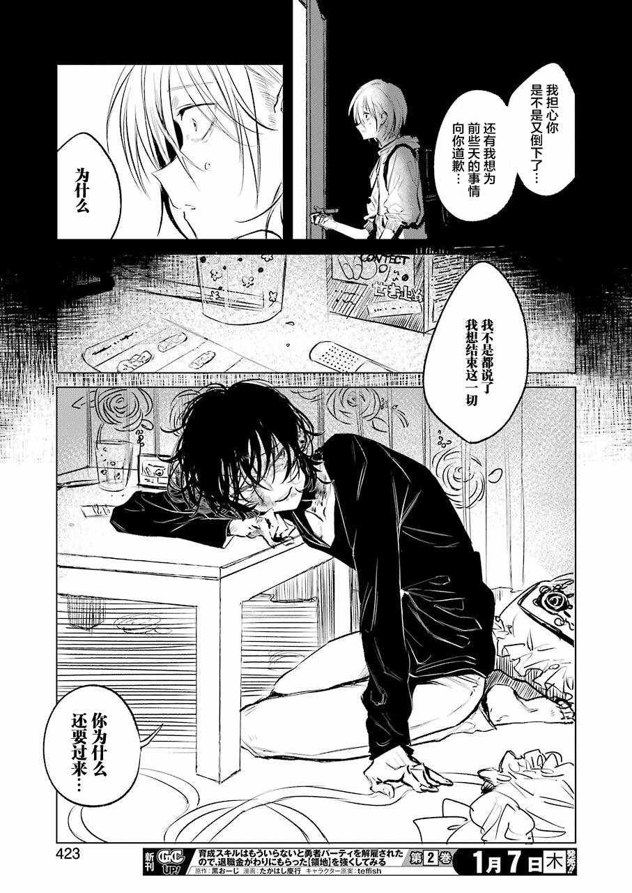 《想要成为《我》》漫画 短篇