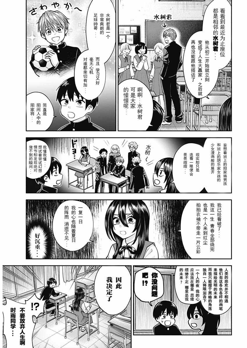 《想变开朗的时雨同学》漫画 时雨同学 001集