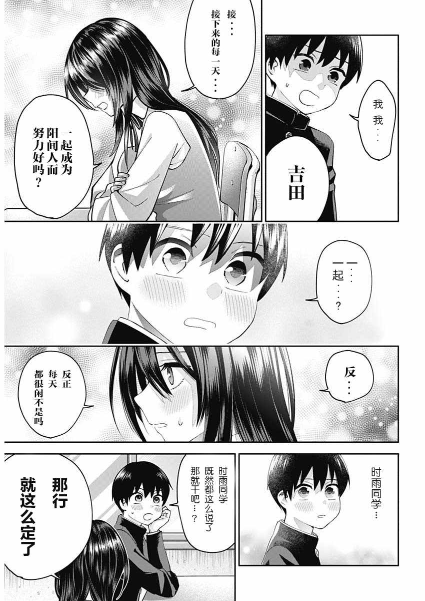 《想变开朗的时雨同学》漫画 时雨同学 001集