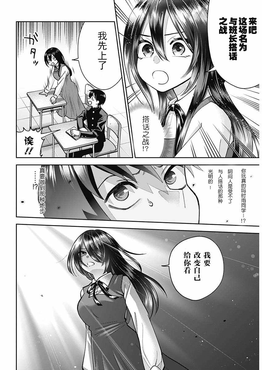 《想变开朗的时雨同学》漫画 时雨同学 001集