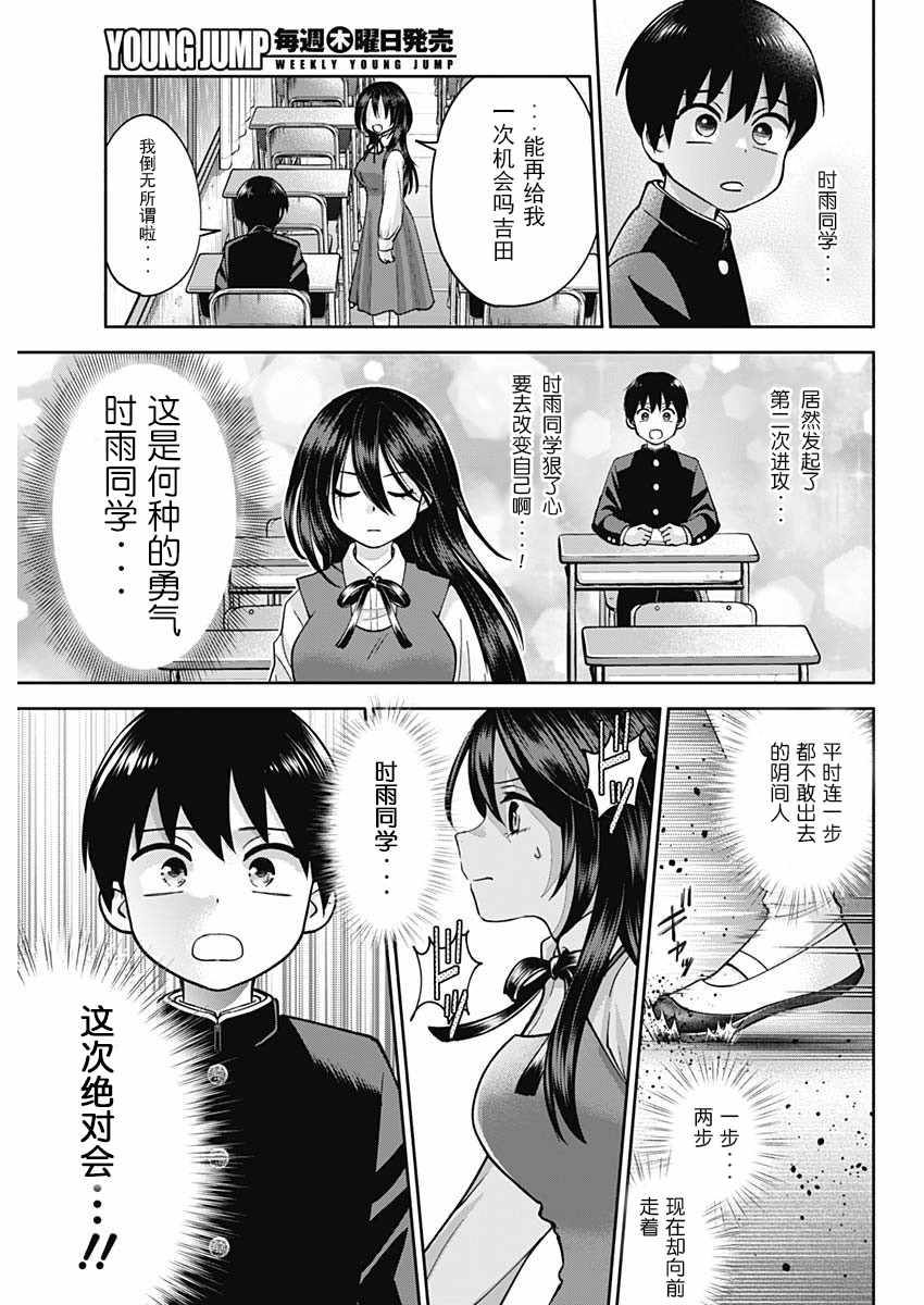 《想变开朗的时雨同学》漫画 时雨同学 001集