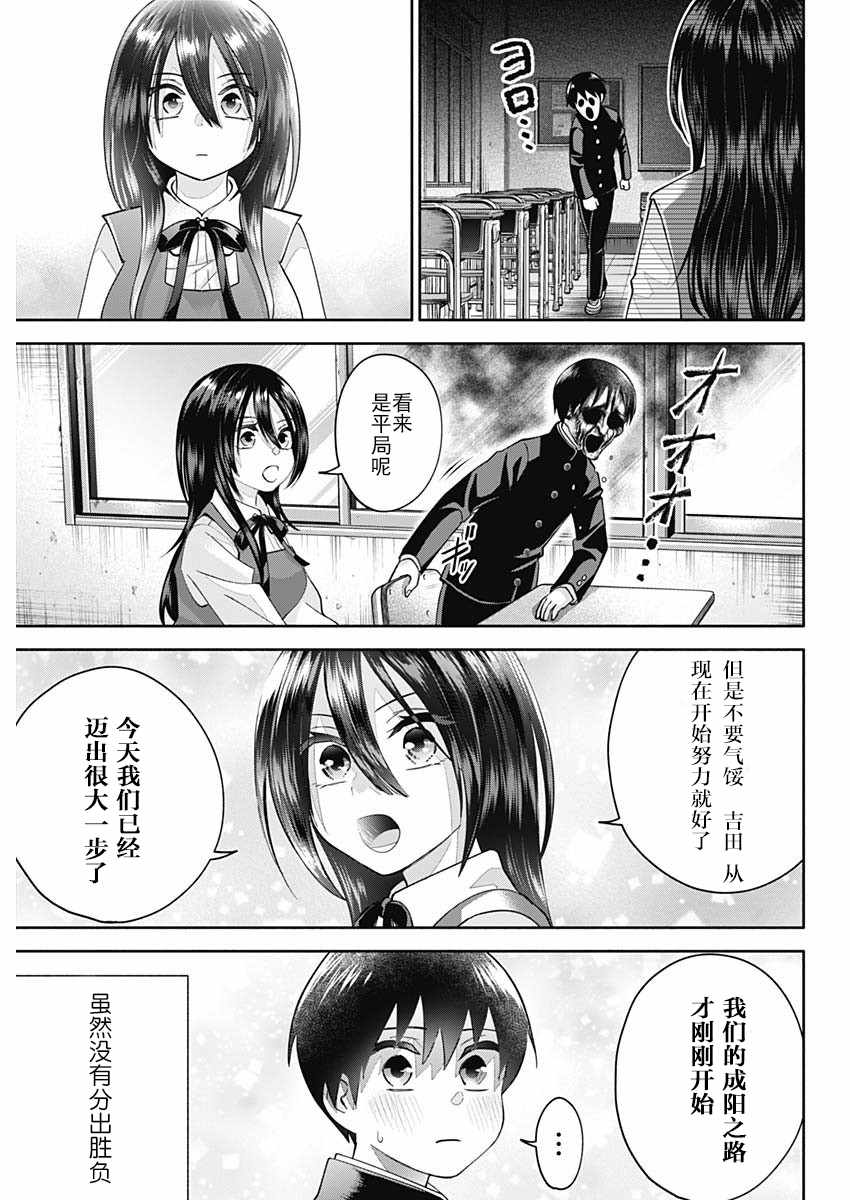 《想变开朗的时雨同学》漫画 时雨同学 001集