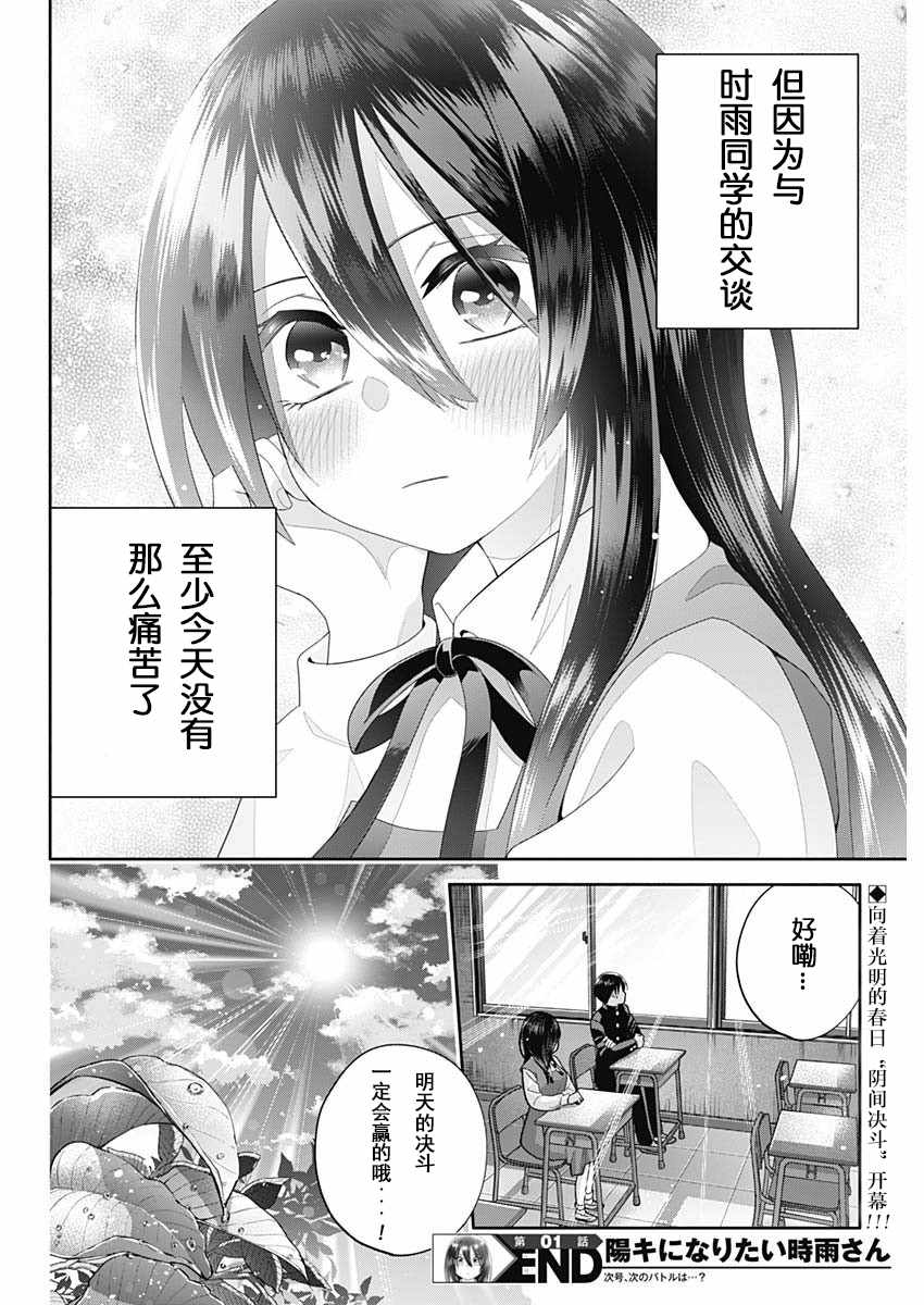 《想变开朗的时雨同学》漫画 时雨同学 001集