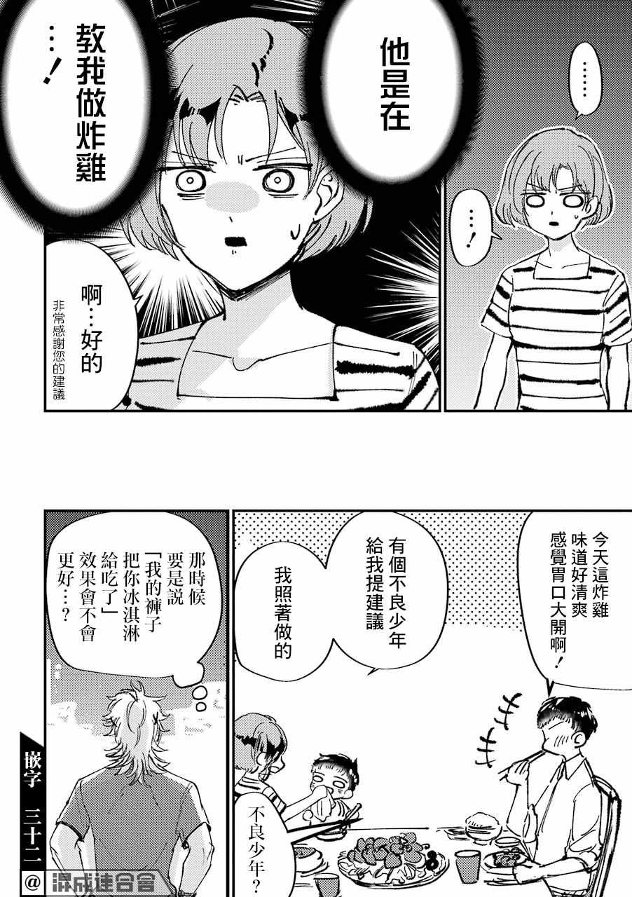 《路过的不良少年随口给你一点实用小建议》漫画 一点实用小建议 001集