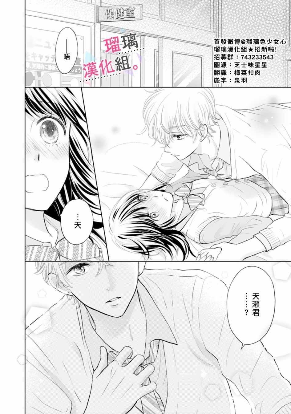 《天濑君不够甜》漫画 003集