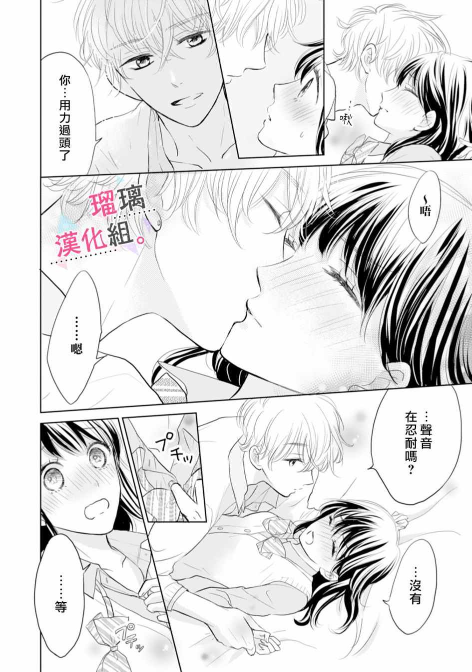 《天濑君不够甜》漫画 003集