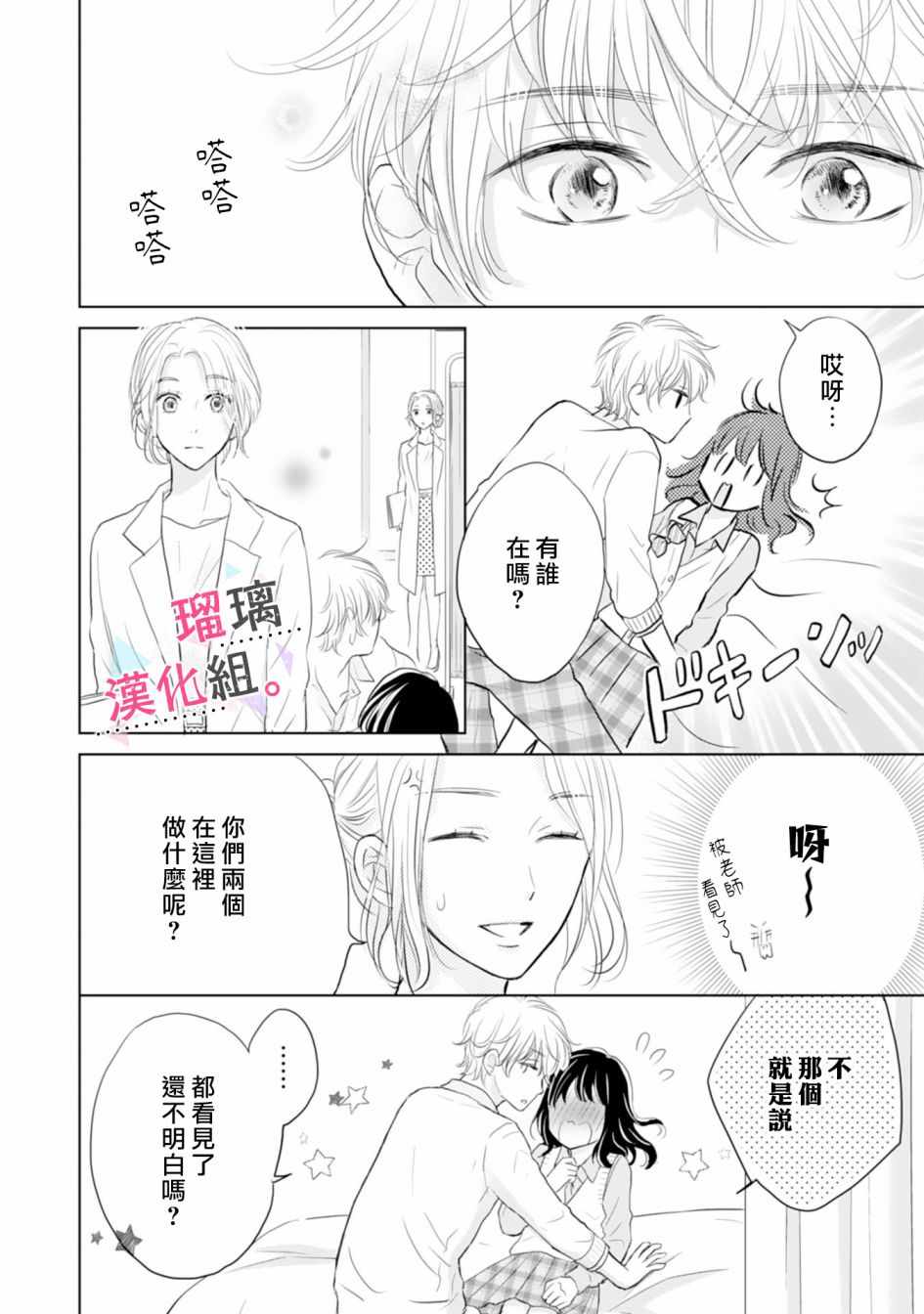 《天濑君不够甜》漫画 003集