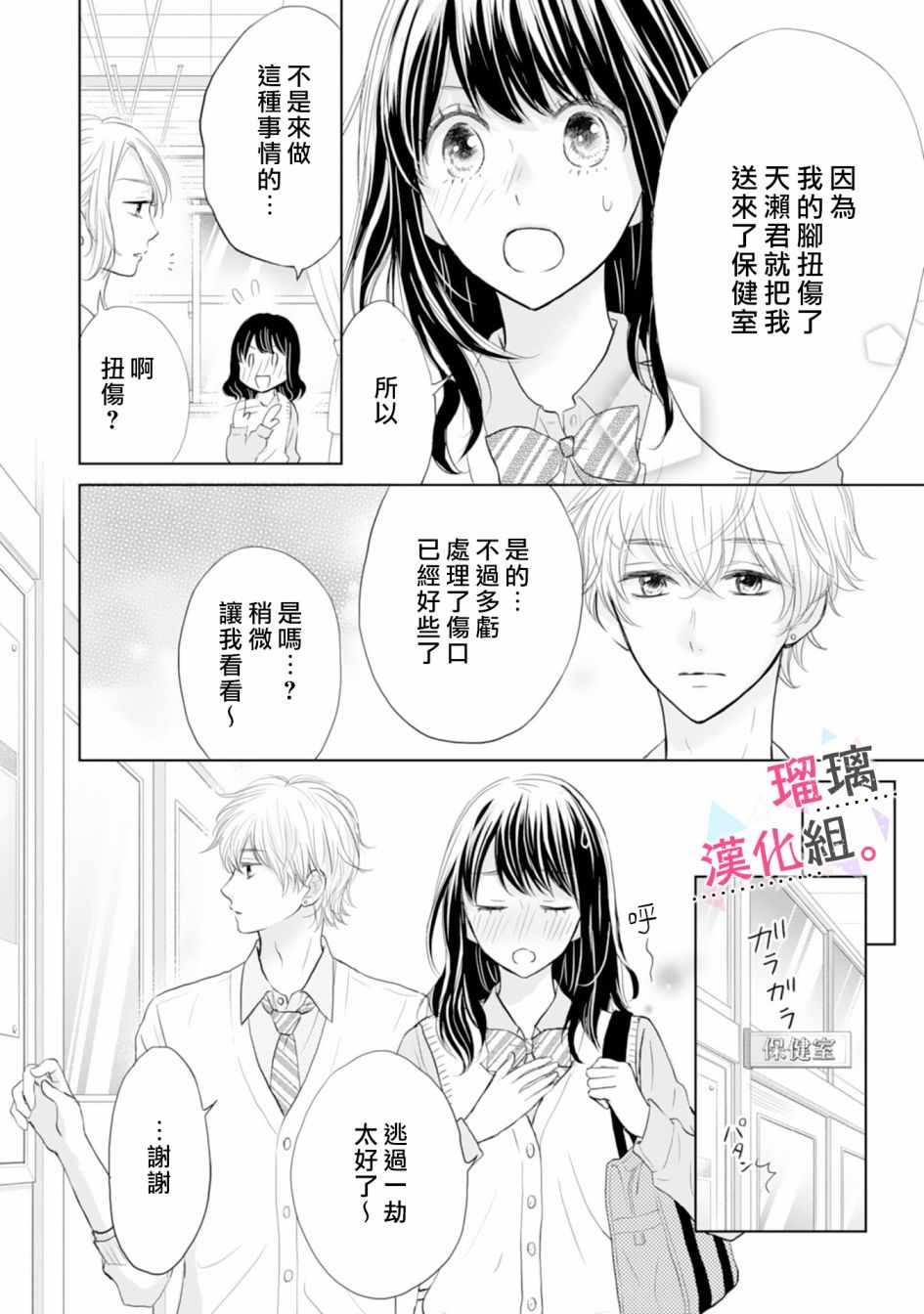 《天濑君不够甜》漫画 003集