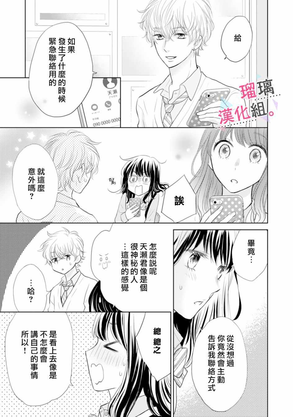 《天濑君不够甜》漫画 003集