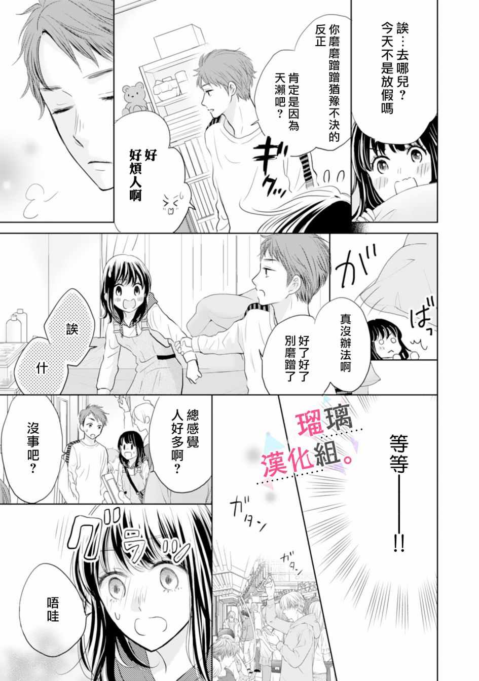 《天濑君不够甜》漫画 003集