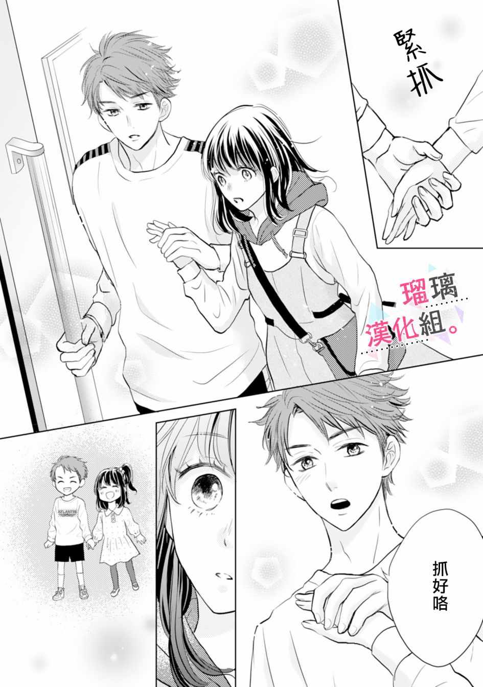 《天濑君不够甜》漫画 003集