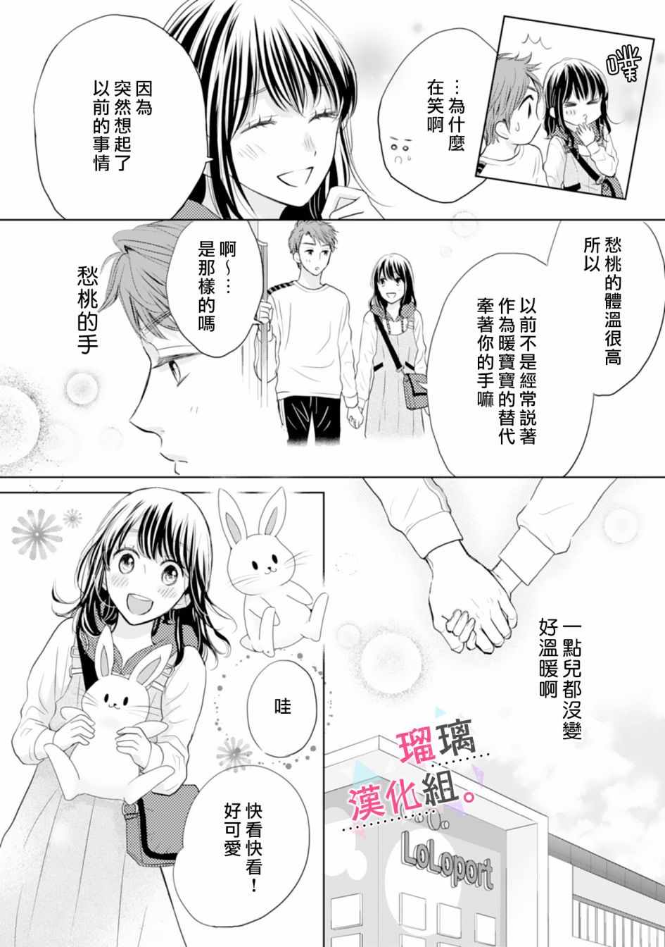 《天濑君不够甜》漫画 003集